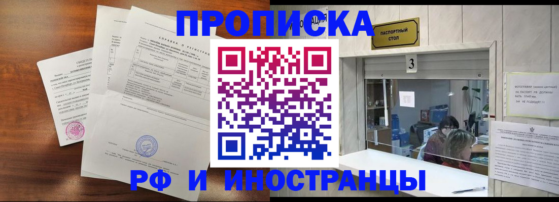 прописка для школы в Бодайбо