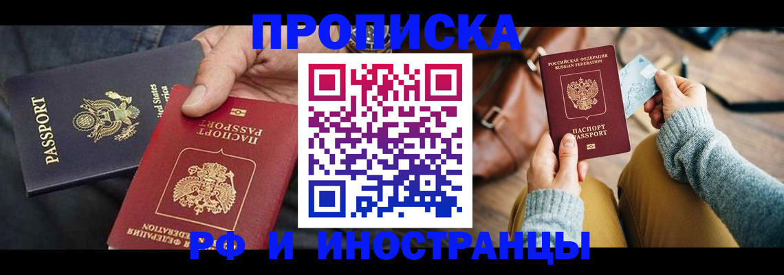 прописка в Бодайбо