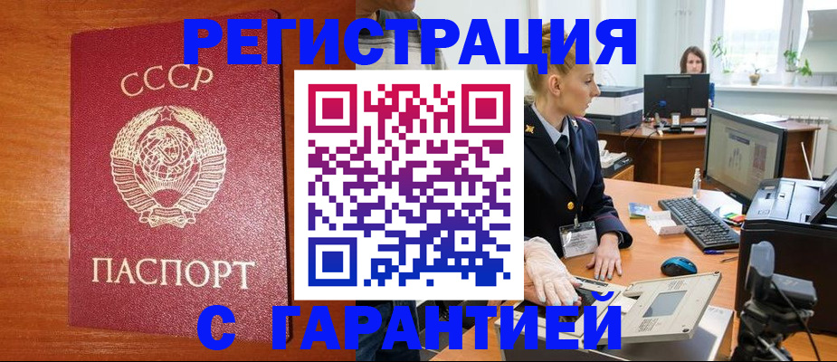 прописка 2025 в Бодайбо