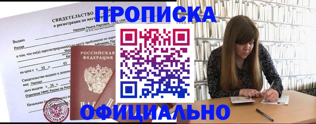временная регистрация надежно в Бодайбо