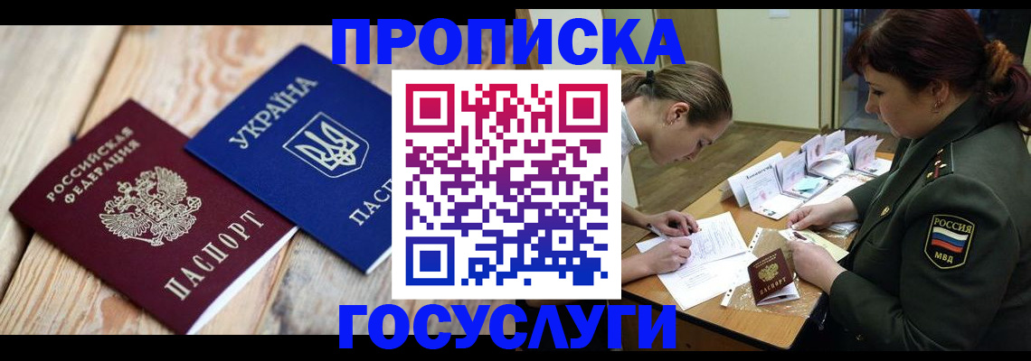 прописка штамп в Бодайбо